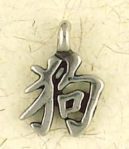 Dog ~ Pewter Necklace ~ Chinese Astrology Collection